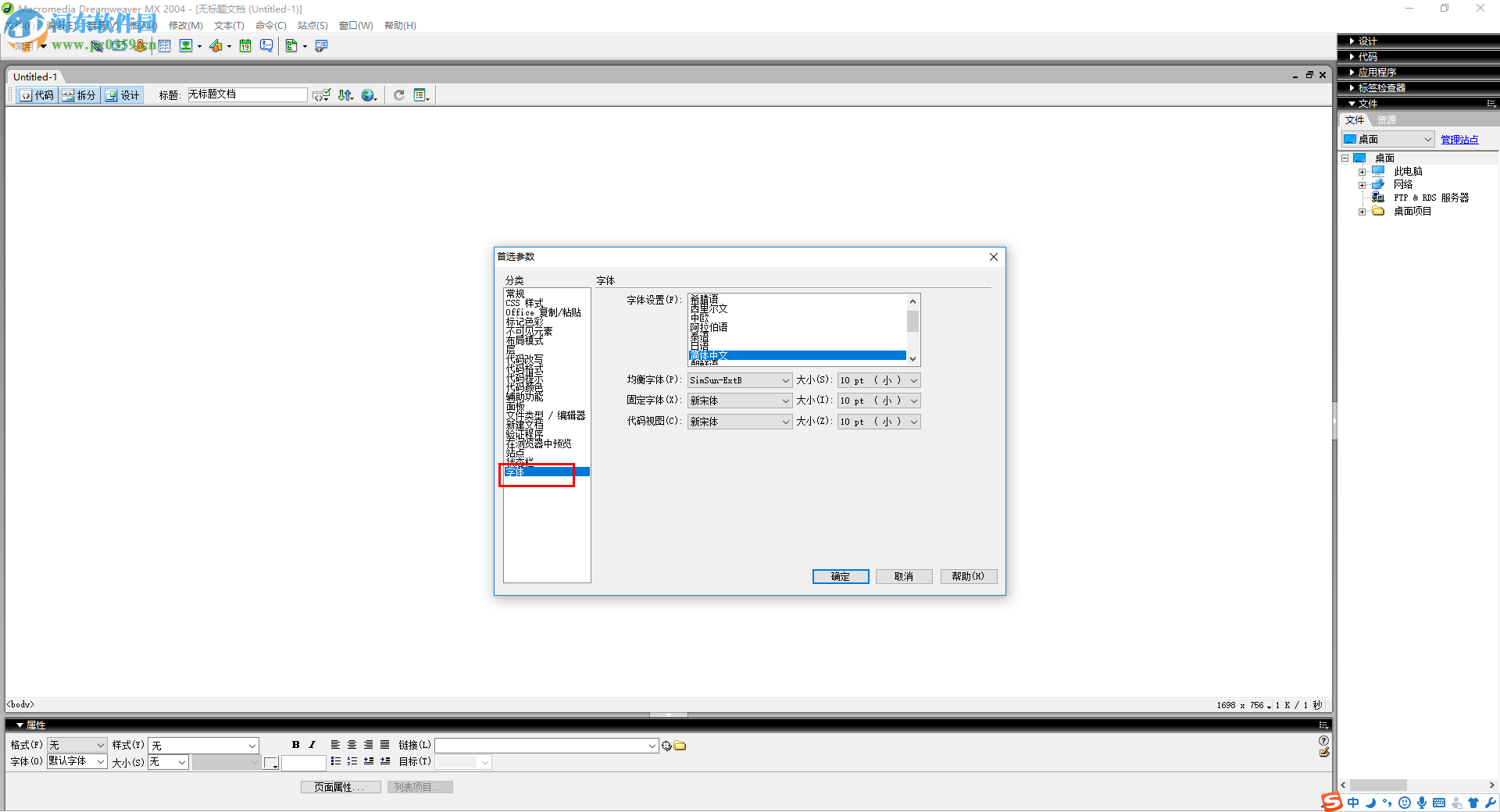 dreamweaver mx 2004设置字体的方法