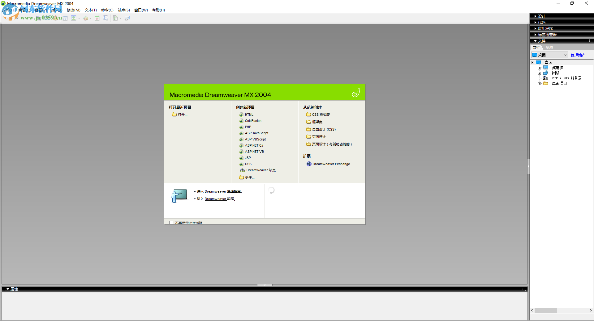 dreamweaver mx 2004免费注册激活的方法