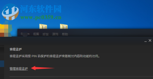 steam开启家庭监护功能的方法