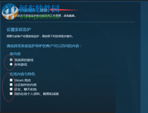 steam开启家庭监护功能的方法