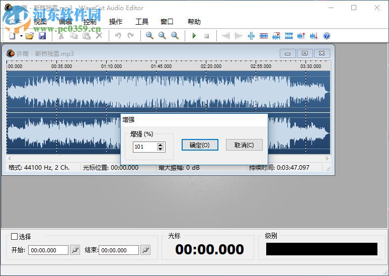 WaveCut Audio Editor增大音频文件音量的方法