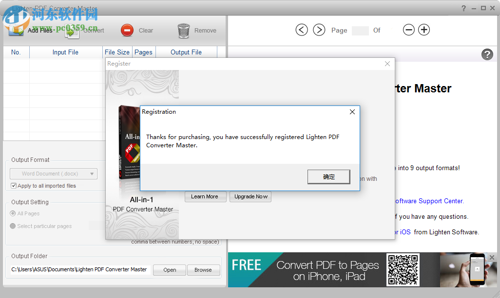 pdf converter master免费注册激活的方法