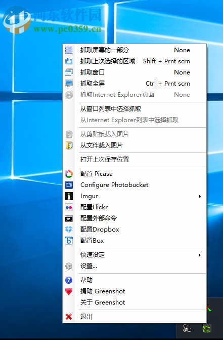 Greenshot设置图片格式与图片质量的方法