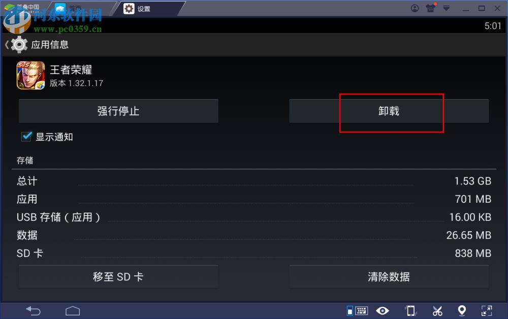 start bluestacks卸载应用程序的方法