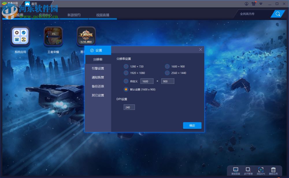 start bluestacks设置分辨率的方法