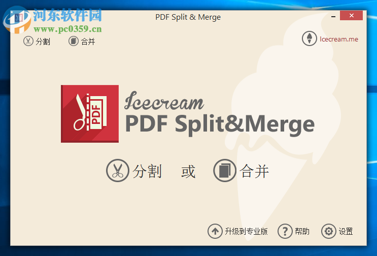 Icecream PDF Split Merge设置为中文的方法