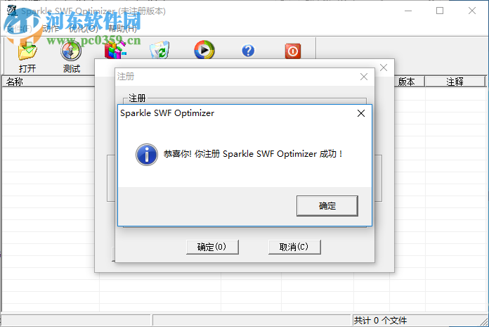 Sparkle SWF Optimizer免费注册激活的方法
