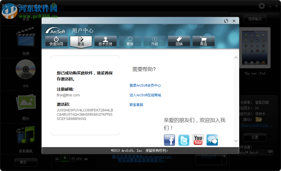 Media Converter8免费注册激活的方法