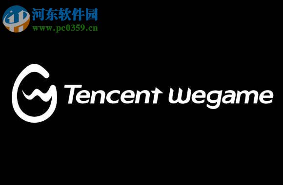 wegame限制下载速度的方法