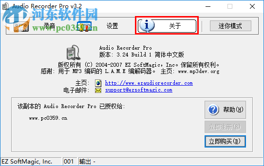audio recorder免费注册激活的方法