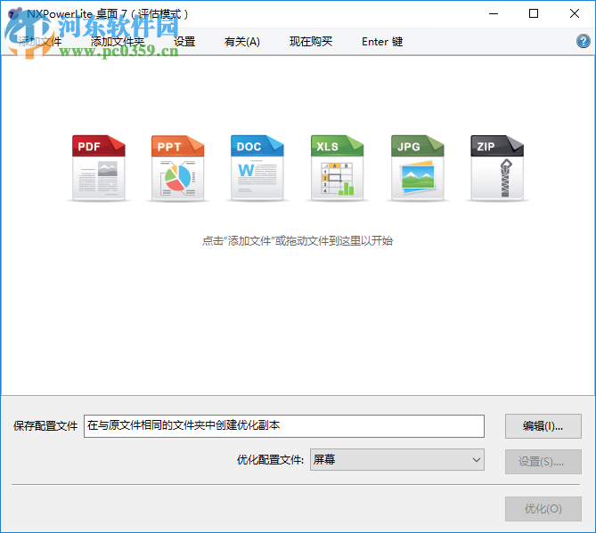NXPowerLite Desktop压缩zip文件大小的方法