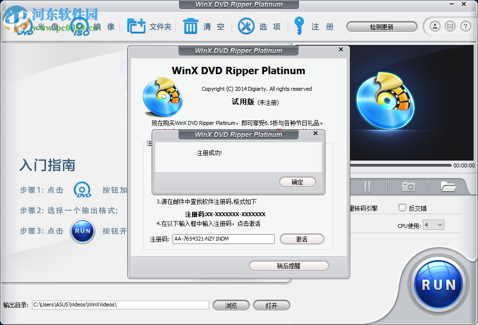 WinX DVD Ripper Platinum破解教程