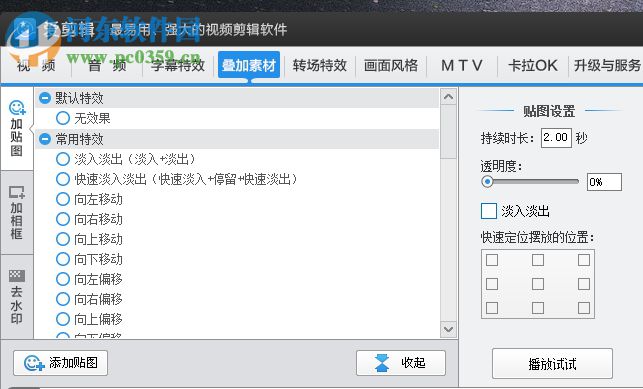 使用爱剪辑去除视频水印的方法
