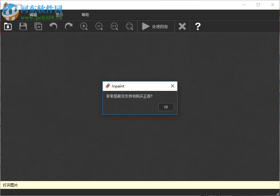 Teorex Inpaint免费注册激活的方法