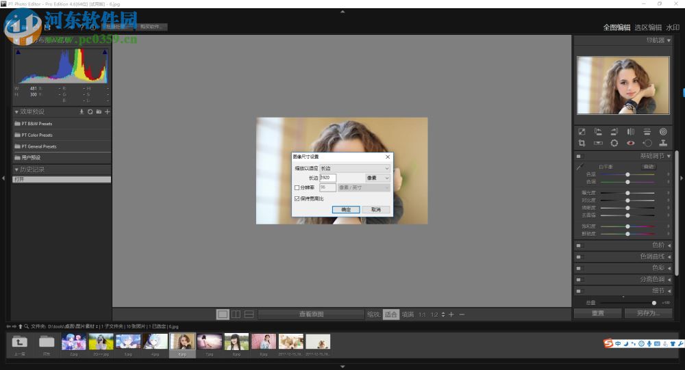 pt photo editor 4调整图片大小的方法