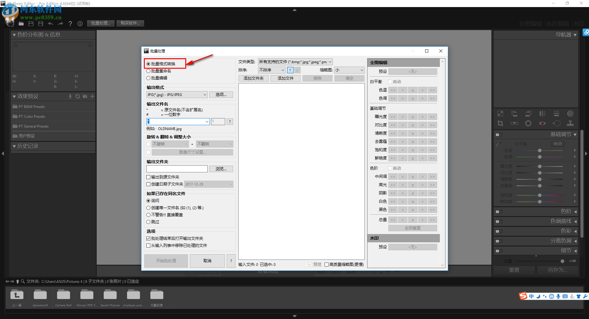 pt photo editor 4批量转换图片格式的方法