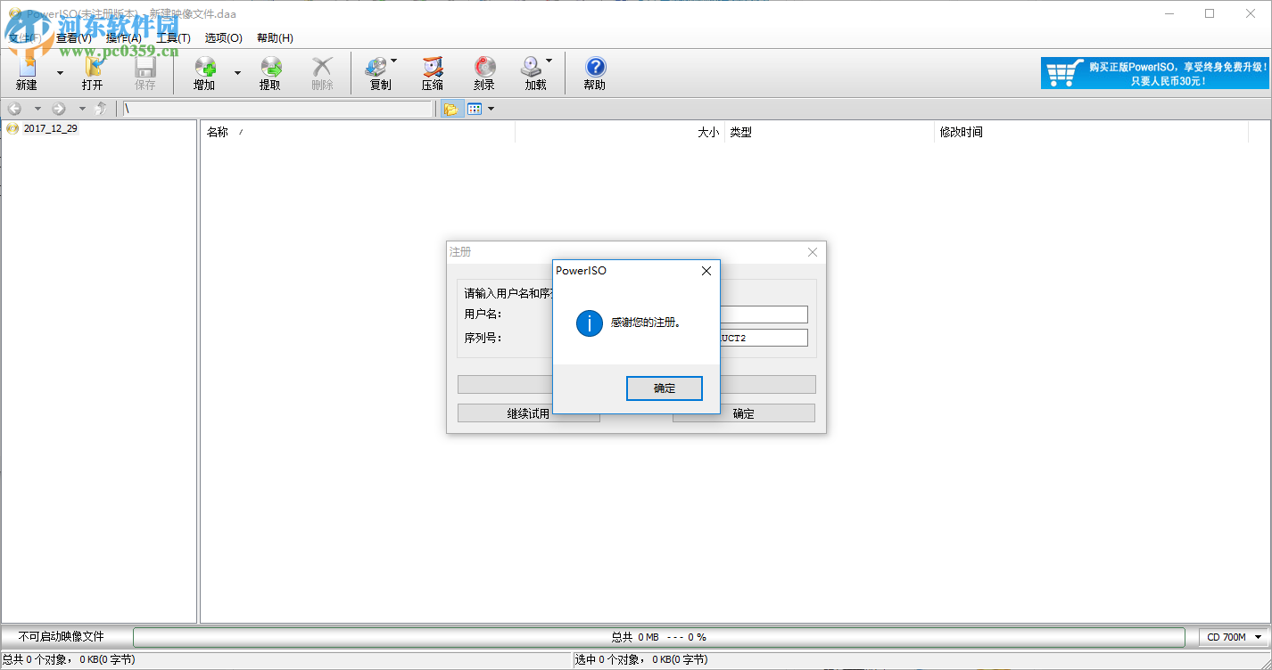 poweriso免费注册激活的方法