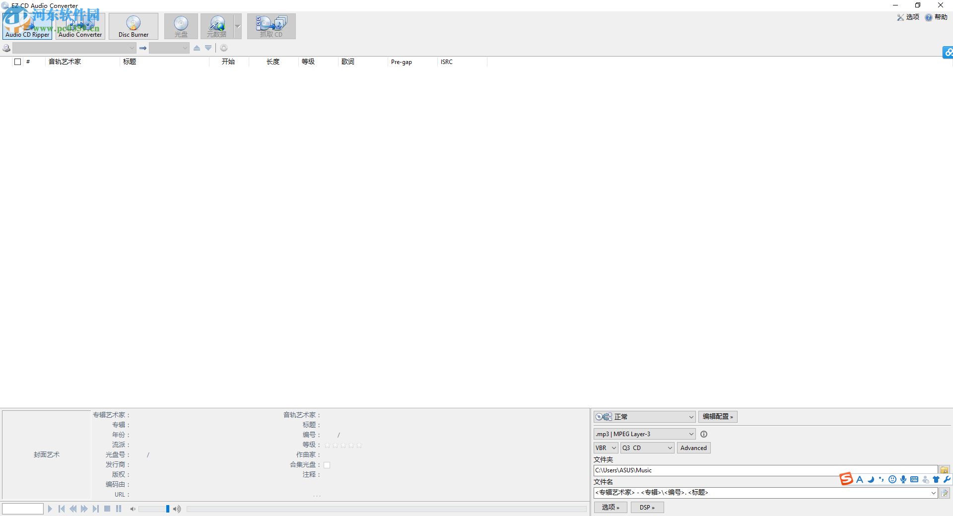 EZ CD Audio Converter安装破解教程