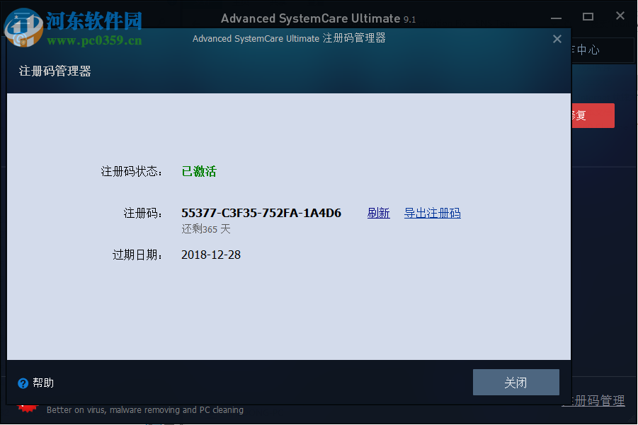 Advanced SystemCare Pro 11破解教程