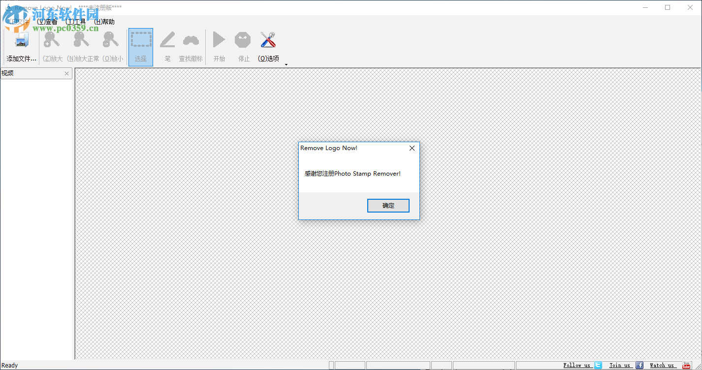 Remove Logo Now免费注册激活的方法