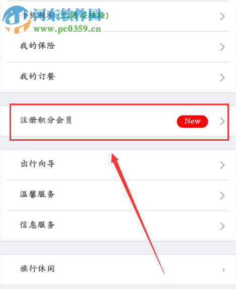 铁路12306注册积分会员的操作方法