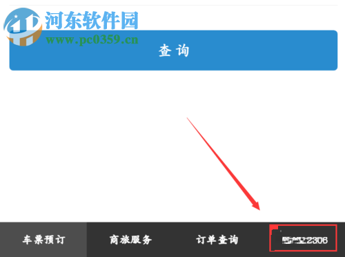 铁路12306注册积分会员的操作方法
