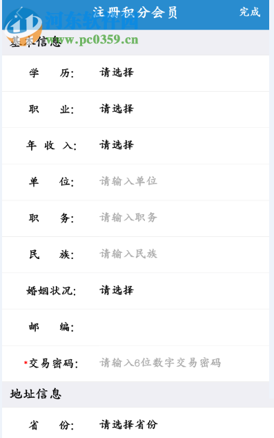 铁路12306注册积分会员的操作方法