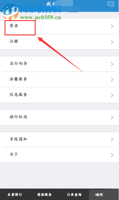 铁路12306注册积分会员的操作方法
