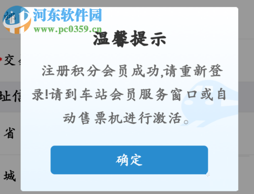 铁路12306注册积分会员的操作方法