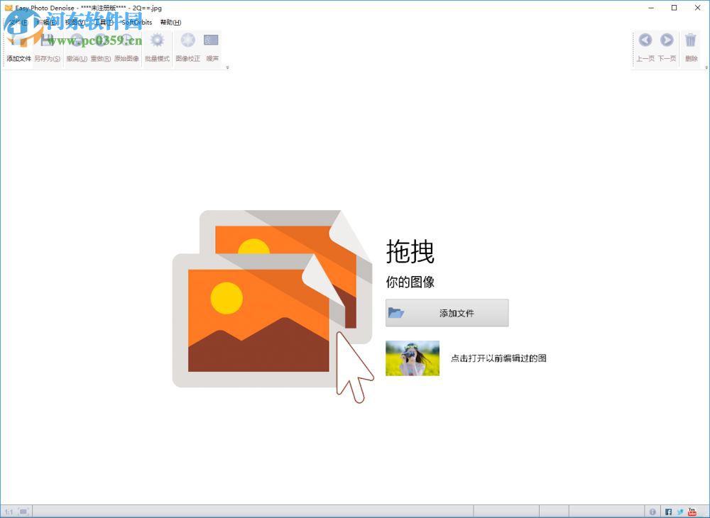 Easy Photo Denoise调整图片大小的方法