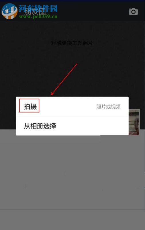 微信朋友圈发布小视频的方法教程