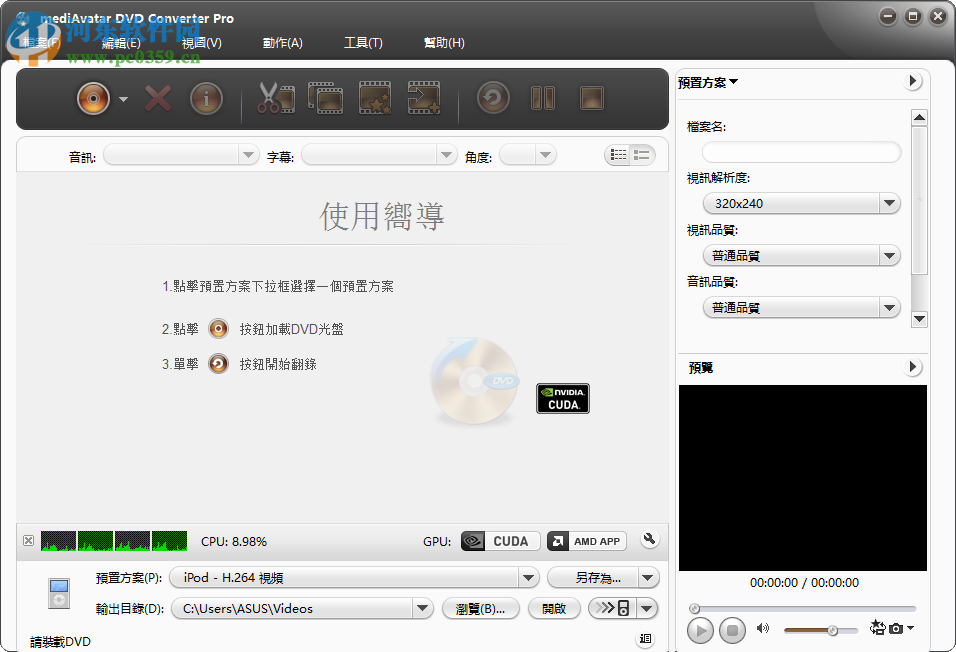 mediAvatar DVD Converter Pro使用教程