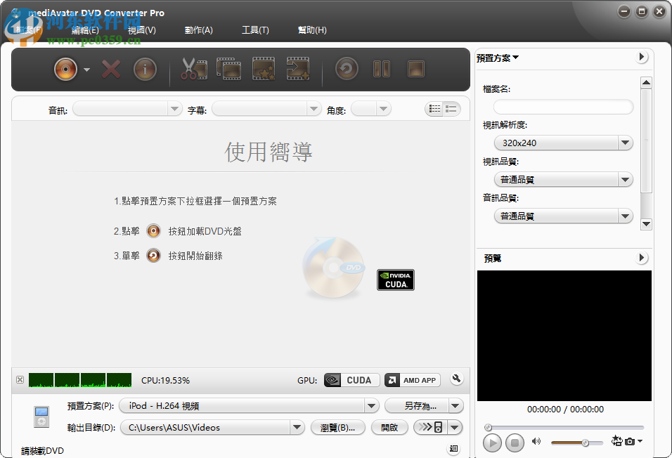 mediAvatar DVD Converter Pro安装破解教程