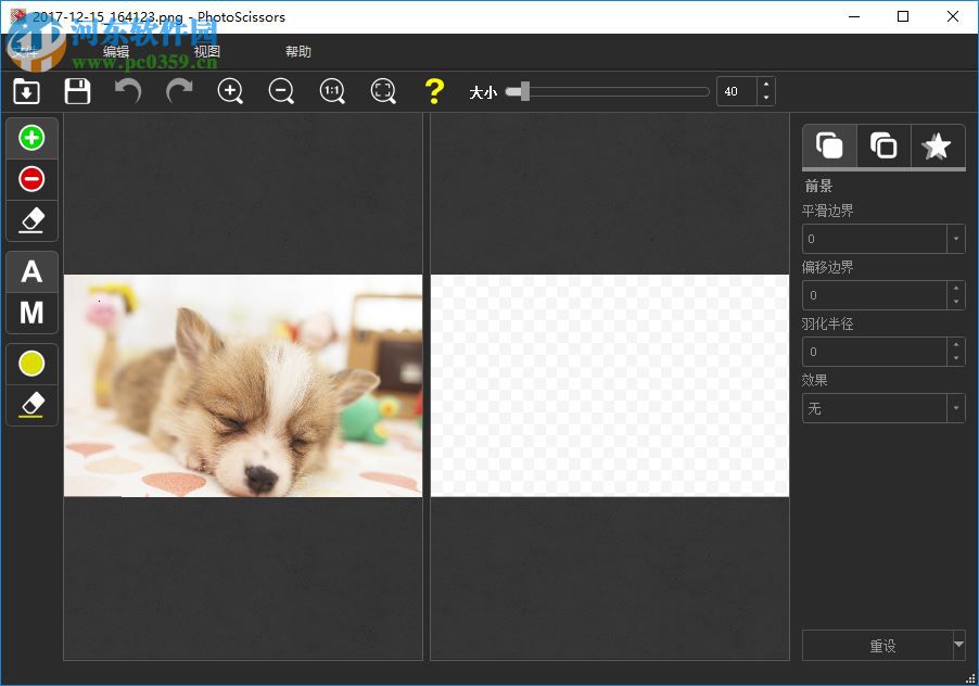 TeoreX PhotoScissors使用教程