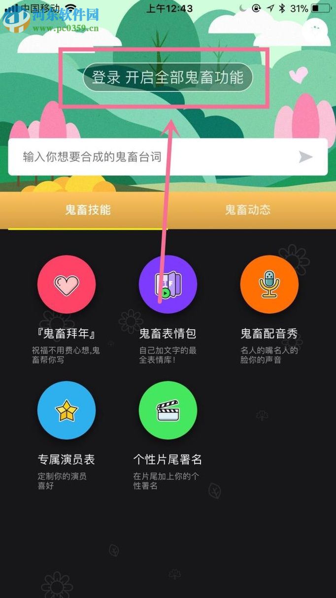 鬼畜app制作视频的操作方法