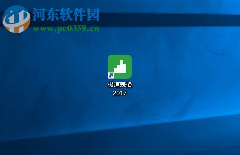 极速表格2017一键求和的使用方法