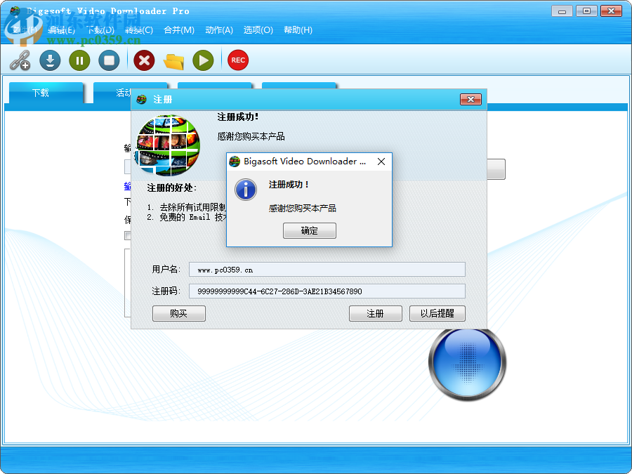 Bigasoft Video Downloader破解教程