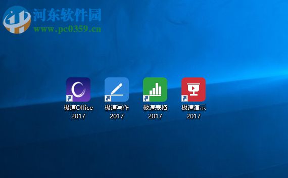 极速office 2017给文件添加密码的方法