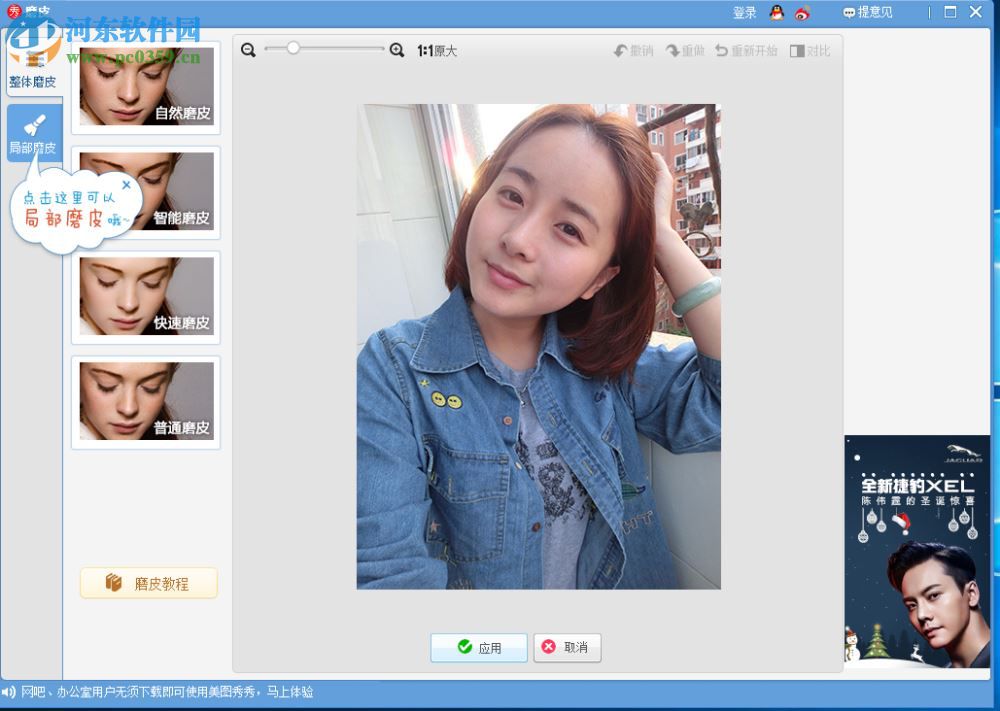 美图秀秀磨皮教程