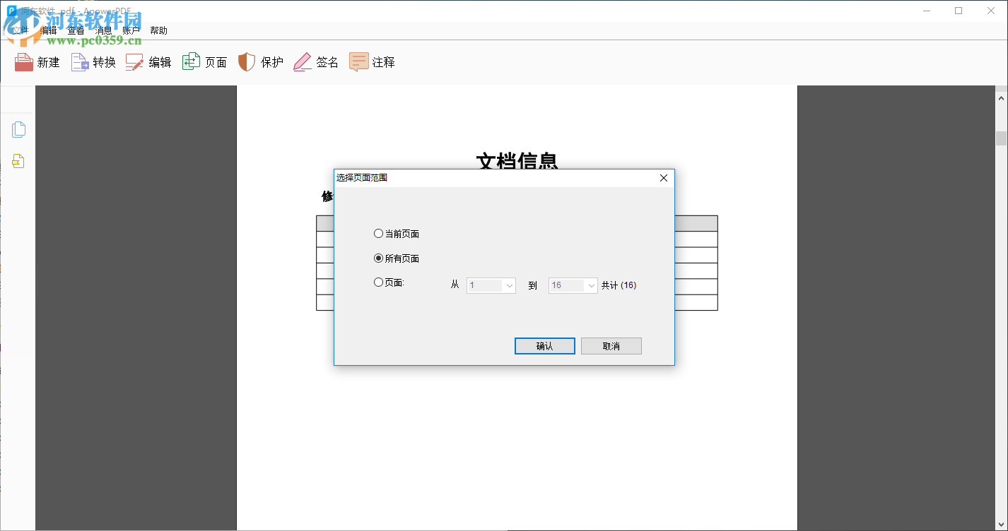 ApowerPDF将PDF转换为图片的方法