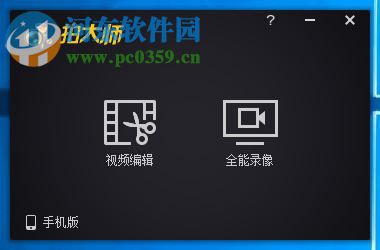 拍大师剪切视频的方法