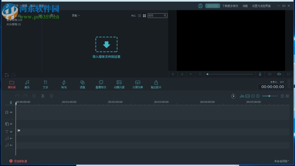 万兴神剪手给视频添加背景音乐的方法