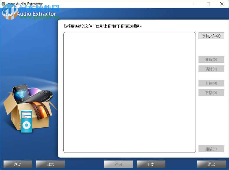 mov Audio Extractor免费注册激活的方法