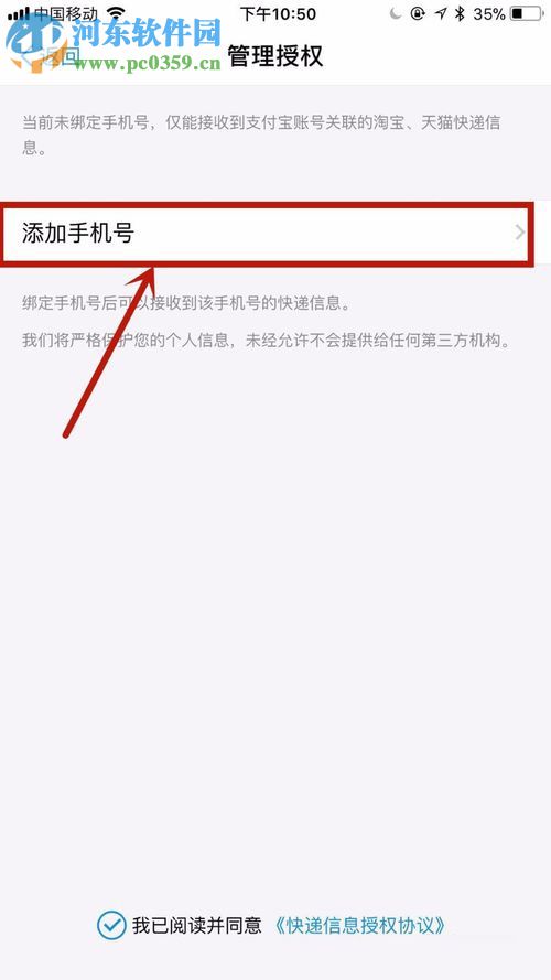 手机支付宝查询快递信息的操作方法