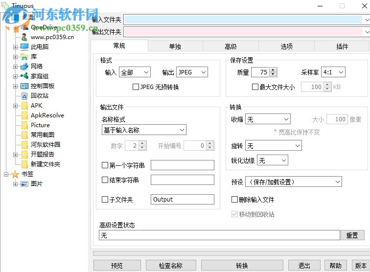 tinuous图片批量转换器转换图片的方法