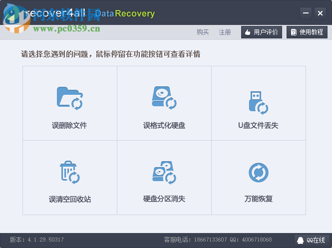 Recover4all Pro使用教程