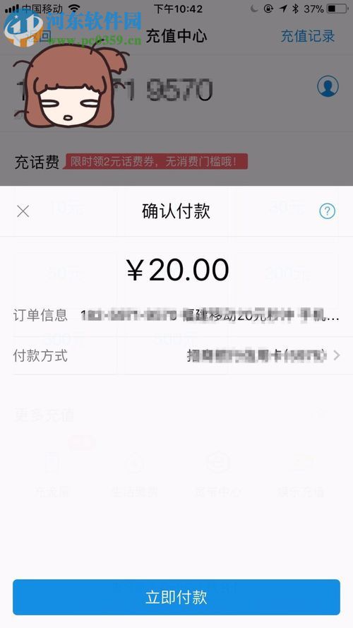 手机支付宝充值话费的方法