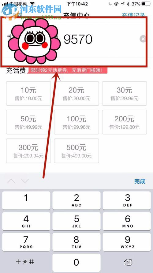 手机支付宝充值话费的方法