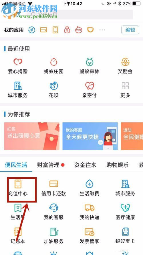 手机支付宝充值话费的方法