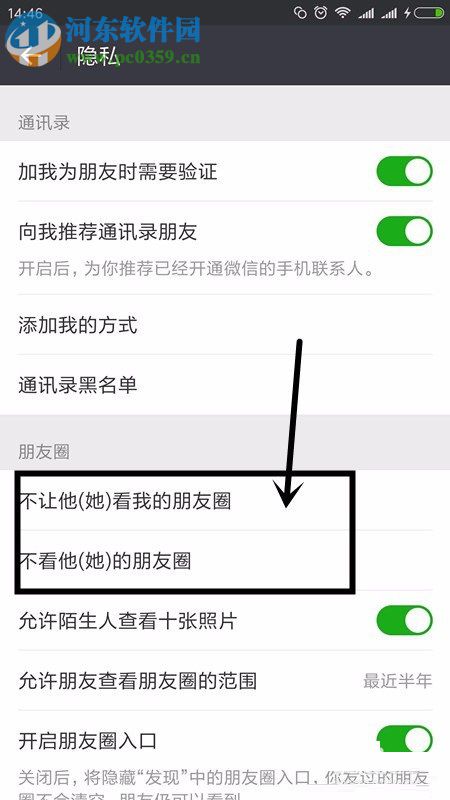 微信app查看朋友圈黑名单的方法